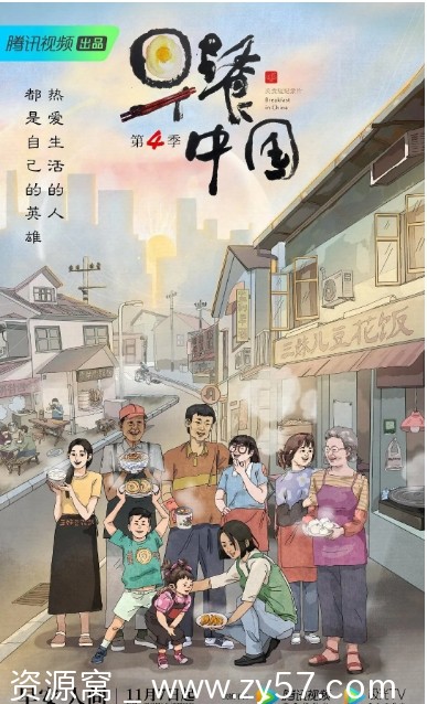 【早餐中国1-5季全集资源分享】2019-2025国产美食纪录片 - 零零盘