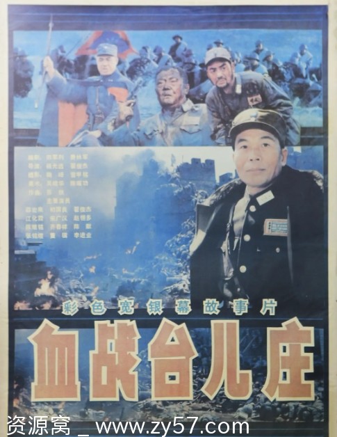 电影《血战台儿庄》海报