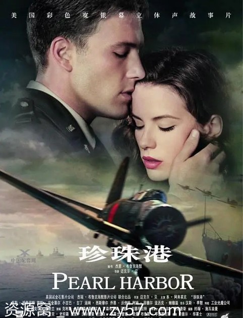 电影《珍珠港》海报