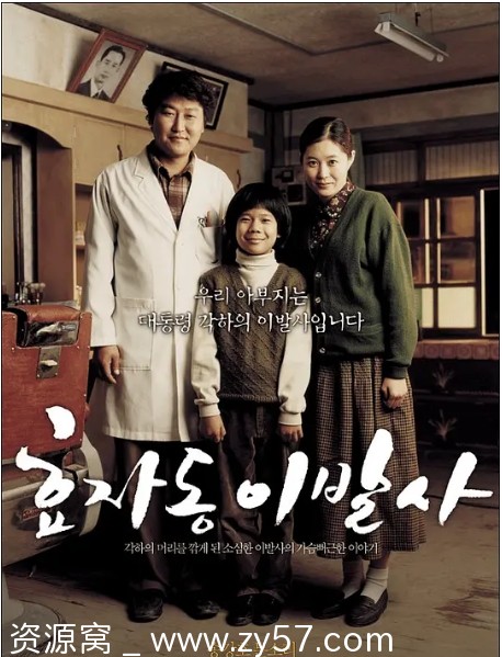 电影《孝子洞理发师》2004韩国剧情喜剧高清完整版 - 零零盘