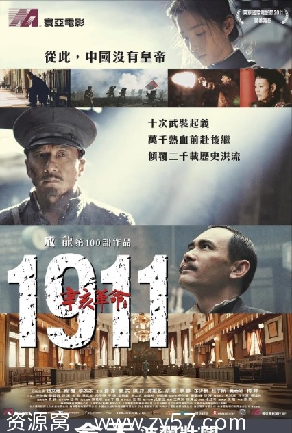 辛亥革命电影海报