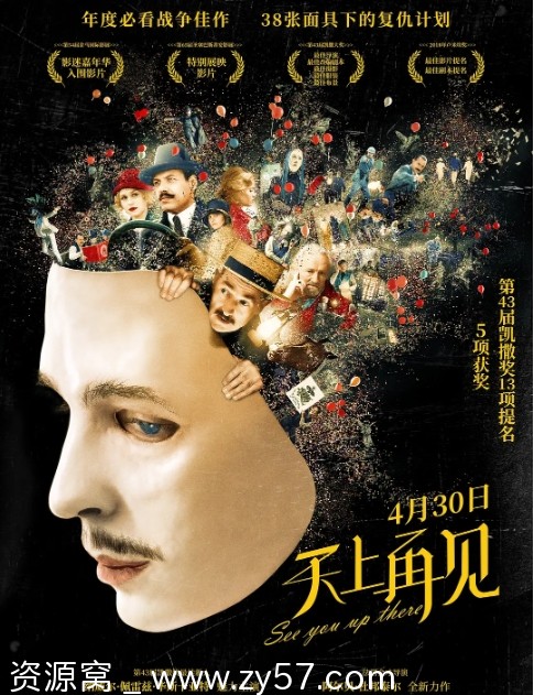 天上再见电影海报