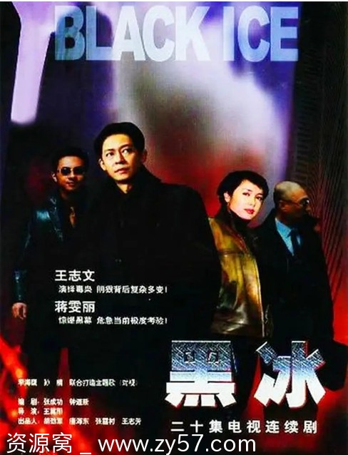 黑冰剧照