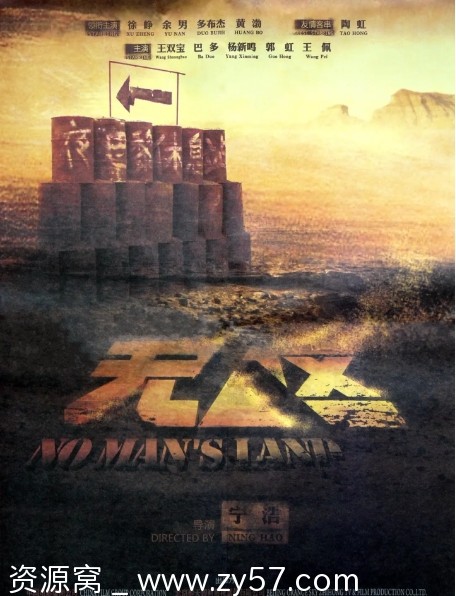 无人区电影海报