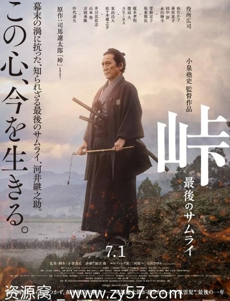 电影 历史/战争 日本经典佳作《峠 最后的武士》2021高清完整版在线观看 - 零零盘