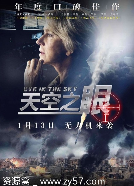 电影资源分享《天空之眼》英国战争片2015高清下载 - 零零盘