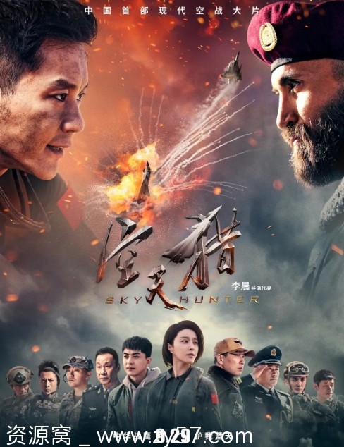 空天猎电影海报