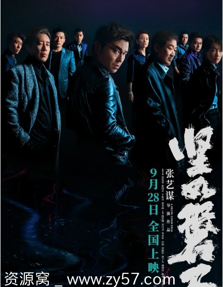 坚如磐石电影海报