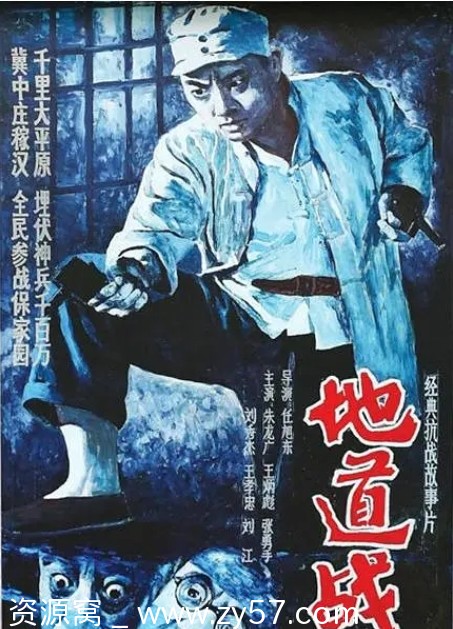 经典战争电影 国内经典影片《地道战》（1965年）重温历史 - 零零盘