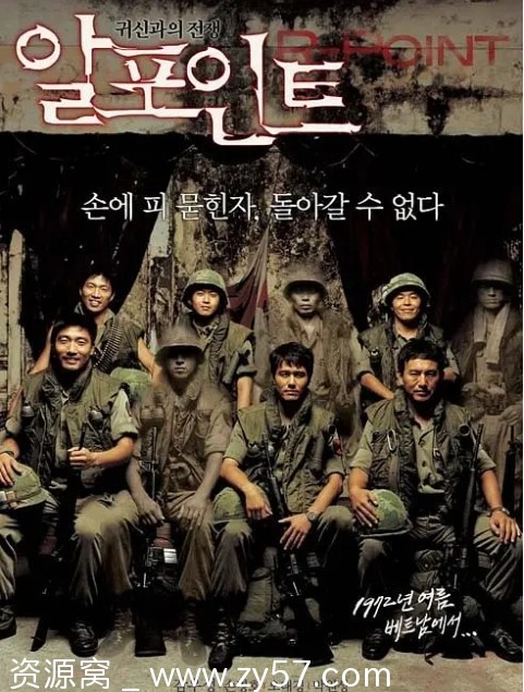 电影资源分享《罗密欧点》韩国动作惊悚恐怖战争电影2004 - 零零盘