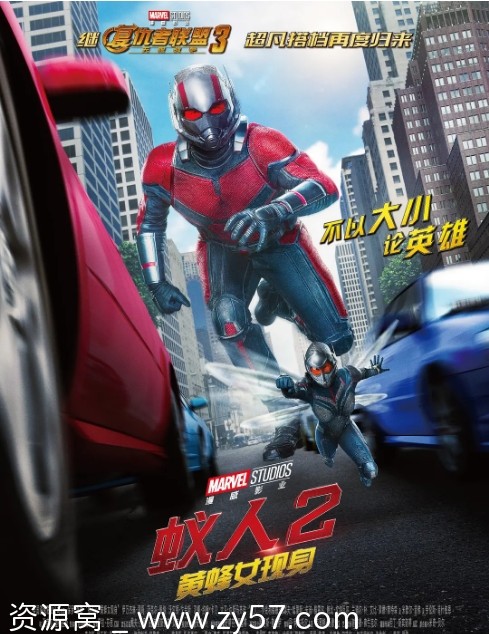 蚁人2：黄蜂女现身电影海报