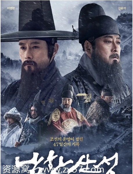 电影历史/战争《南汉山城》韩国2017年高清资源分享 - 零零盘