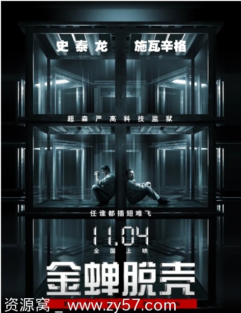 美国电影《金蝉脱壳》（2013）动作惊悚越狱题材高清资源分享 - 零零盘