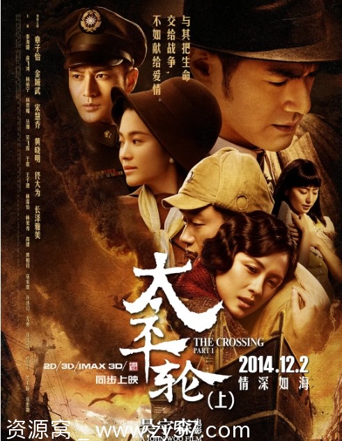 太平轮电影海报