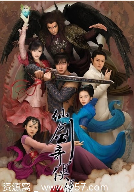 仙剑奇侠传三海报