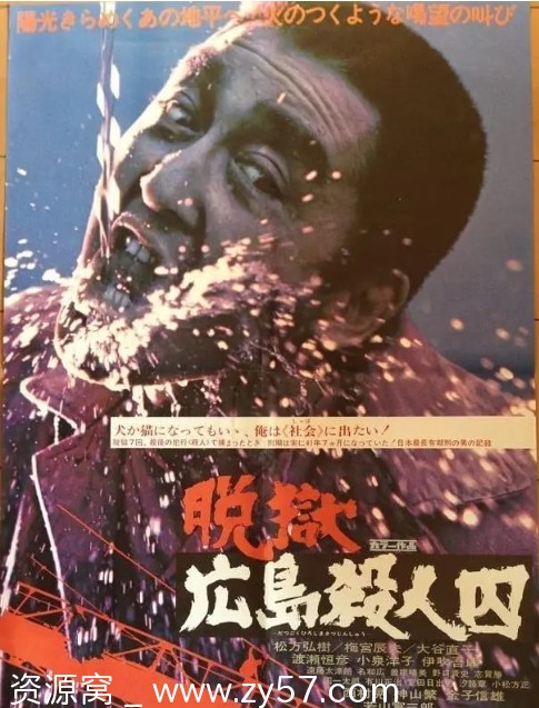 脱狱广岛杀人囚电影海报