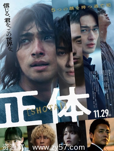 真实身份 正体 海报