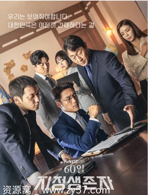 60天，指定幸存者海报