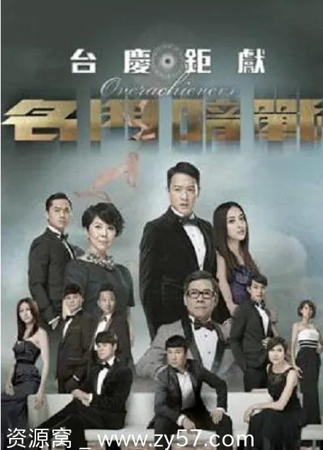 【港剧推荐】名门暗战2014剧情回顾，精彩片段分享 - 零零盘