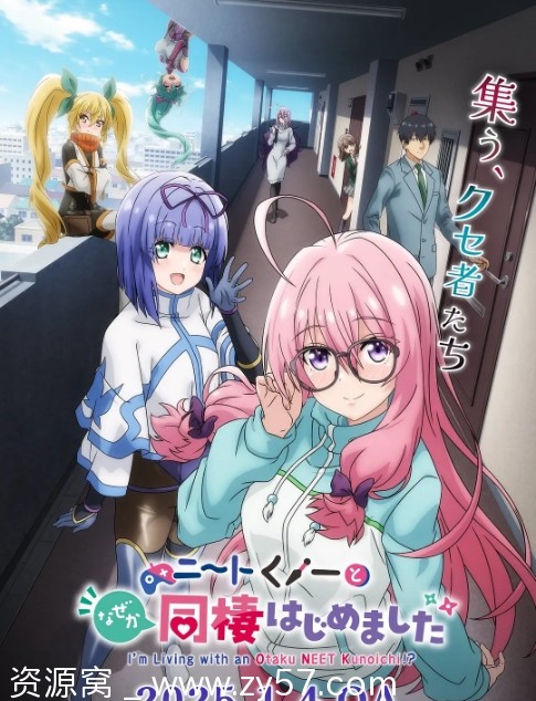 【日剧动漫】我与尼特女忍者的莫名同居生活2025高清版 喜剧奇幻漫画改编 - 零零盘