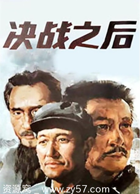 免费分享经典战争片《决战之后》（1991）国内电影佳作 - 零零盘