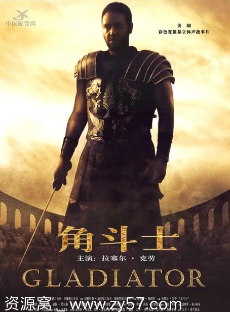 美国电影《角斗士》1-2部（2000-2024）剧情动作冒险全集下载 - 零零盘
