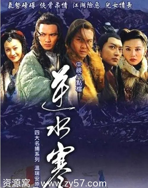 逆水寒电视剧海报