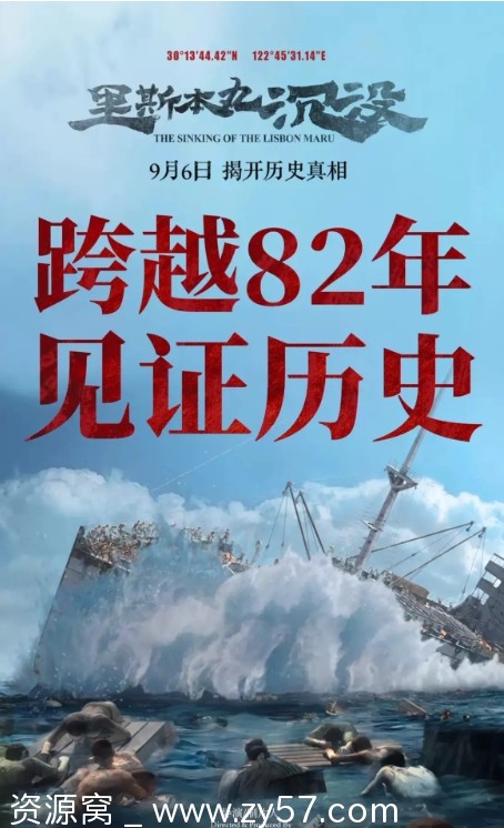 纪录片《里斯本丸沉没》（2023年）高清完整版免费观看 - 零零盘