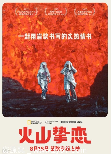 纪录片/传记《火山挚恋》美国版2022在线观看资源 - 零零盘