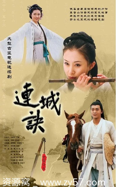 连城诀电视剧海报