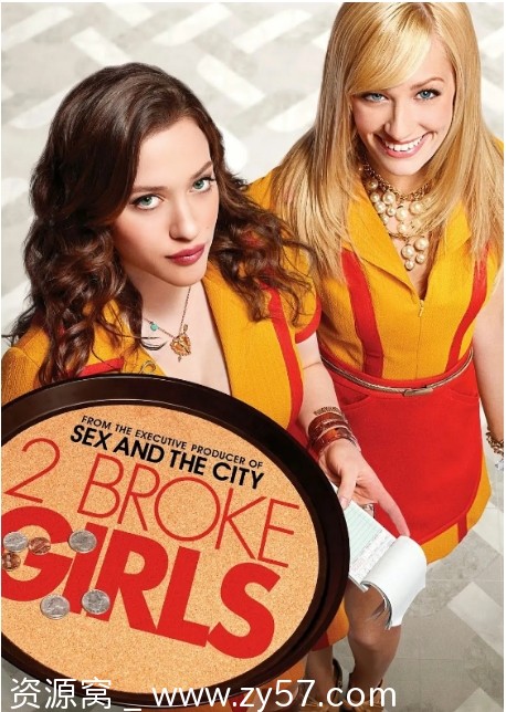 破产姐妹第一季海报