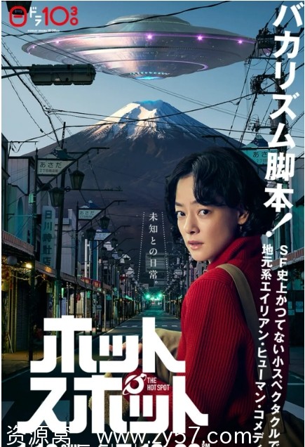 【日剧推荐】热点霍特スポット2025高清中字剧情喜剧科幻豆瓣8.6 - 零零盘