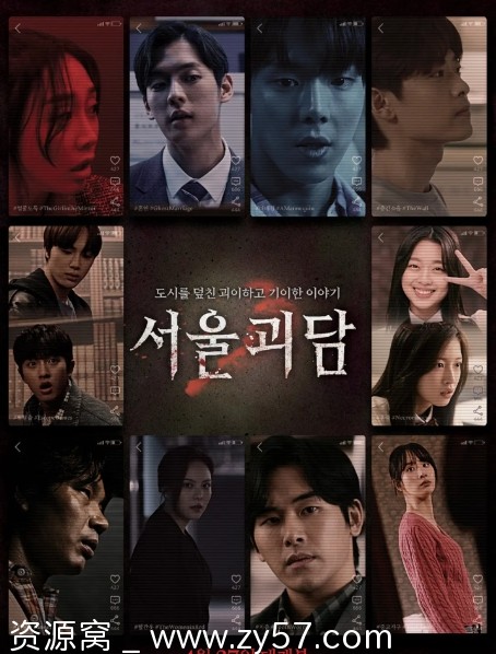 电影资源分享 首尔怪谈 恐怖奇幻韩影2022 - 零零盘