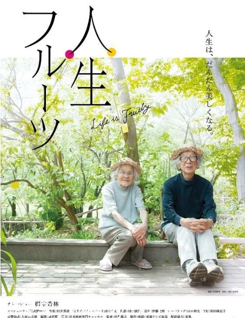 纪录片《人生果实》日本2017高清完整版在线观看 - 零零盘