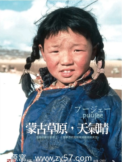 纪录片《蒙古草原，天气晴》日本版2006高清资源分享 - 零零盘