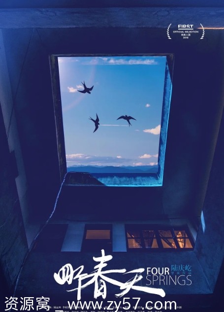 纪录片家庭情感佳作《四个春天》(2017)在线观看 - 零零盘