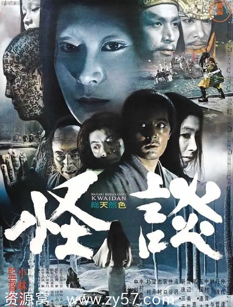 电影《怪谈》海报