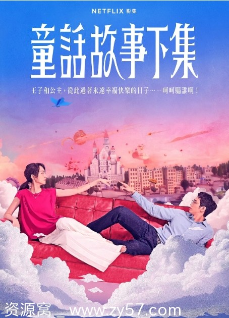 台剧推荐 童话故事下集2025年剧情解析 爱情元素深度剖析 - 零零盘