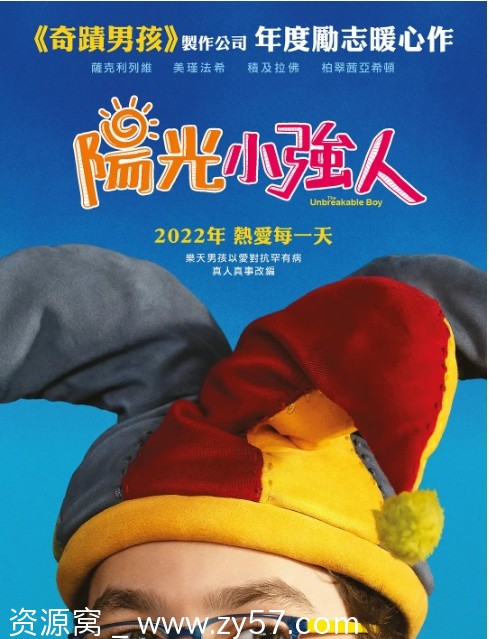 坚不可摧的男孩电影海报