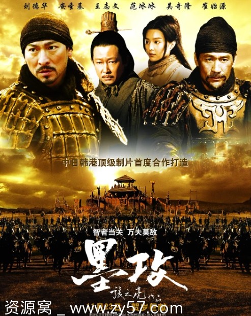 电影《墨攻》海报