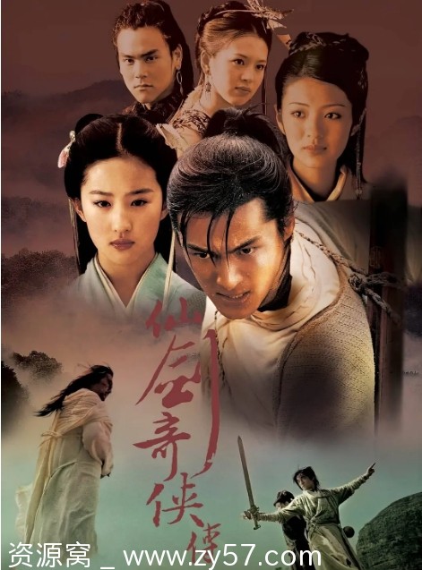 仙剑奇侠传一海报