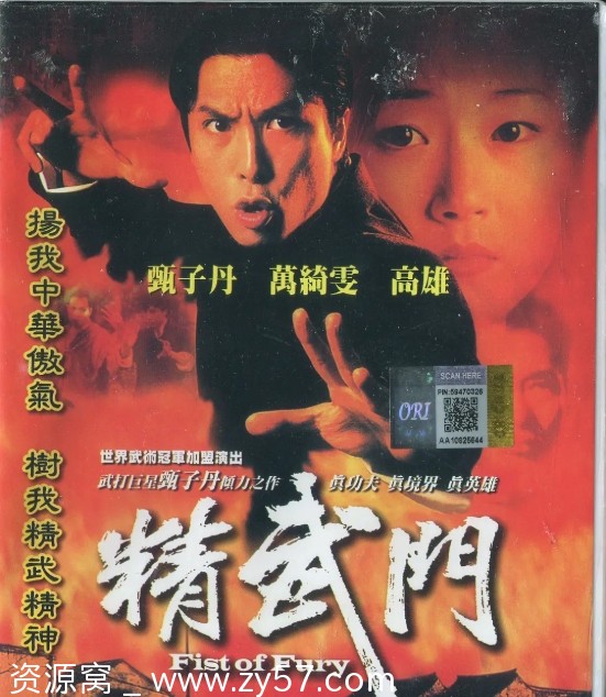 【港剧经典】《精武门》（1995）动作武侠古装 豆瓣高分8.4重温经典之作 - 零零盘