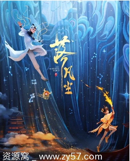 国内电影动漫《落凡尘》2024年剧情解析/动画剧情/奇幻元素解析 - 零零盘