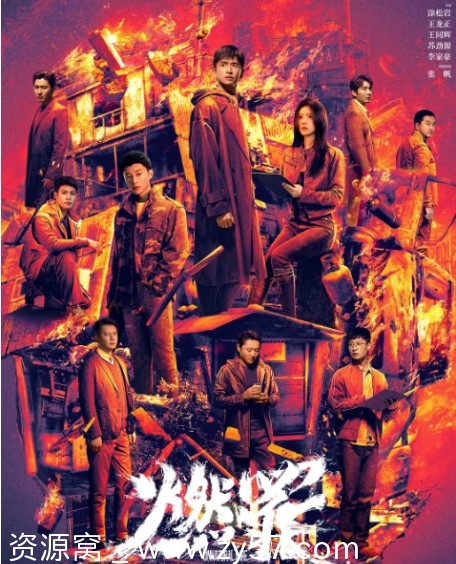 【国剧燃罪2025剧情犯罪】火调员许同生追查旧案真相重逢故事 - 零零盘