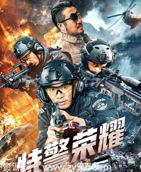 电影《特警荣耀》2025年 国产犯罪剧情在线观看 - 零零盘