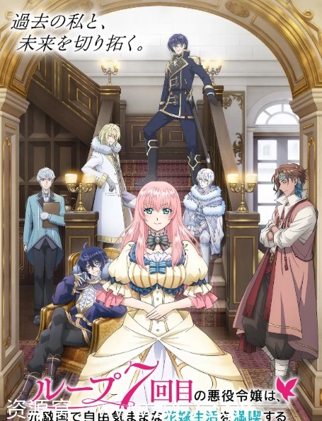 电视剧动画/奇幻《轮回七次反派大小姐前敌国新婚生活》日本2024年 - 零零盘