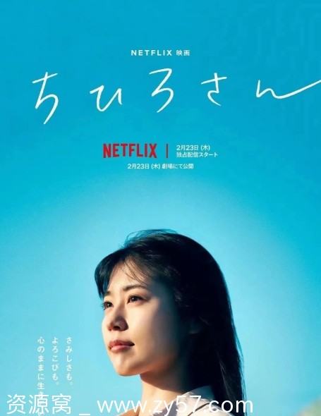 免费下载日本电影《千寻小姐》2023年高清版在线观看 - 零零盘