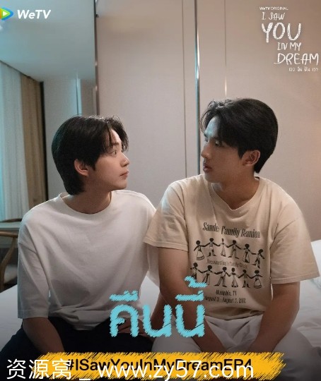 电视剧爱情同性奇幻《我在梦里见过你》泰国版2024年高清资源分享 - 零零盘