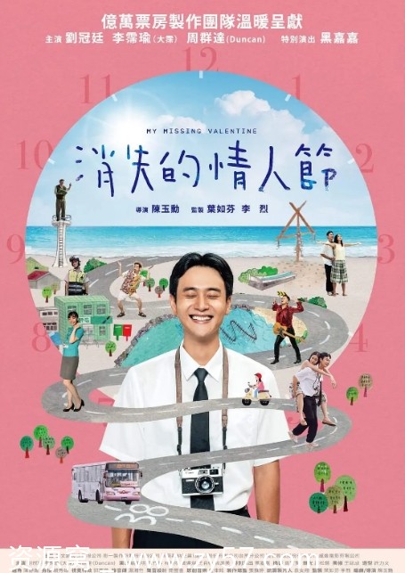 消失的情人节电影海报