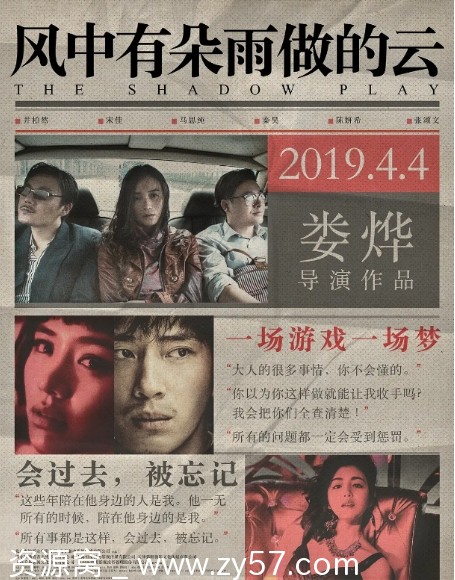 风中有朵雨做的云电影海报